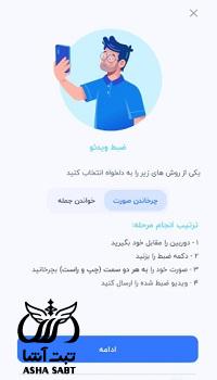 نحوه احراز هویت دیما